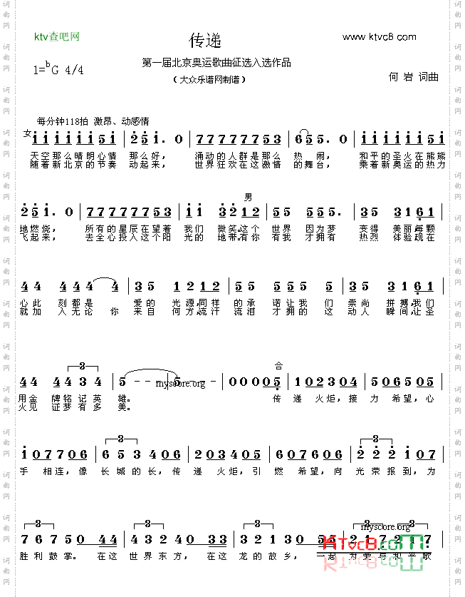 唱响奥运歌曲：传递