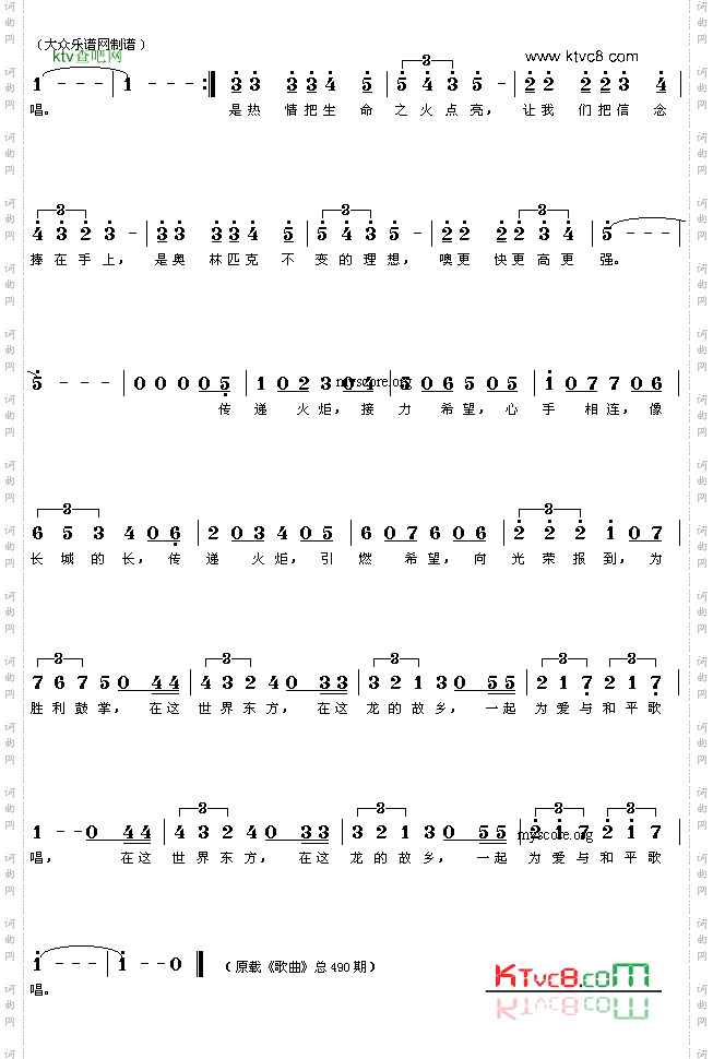 唱响奥运歌曲：传递