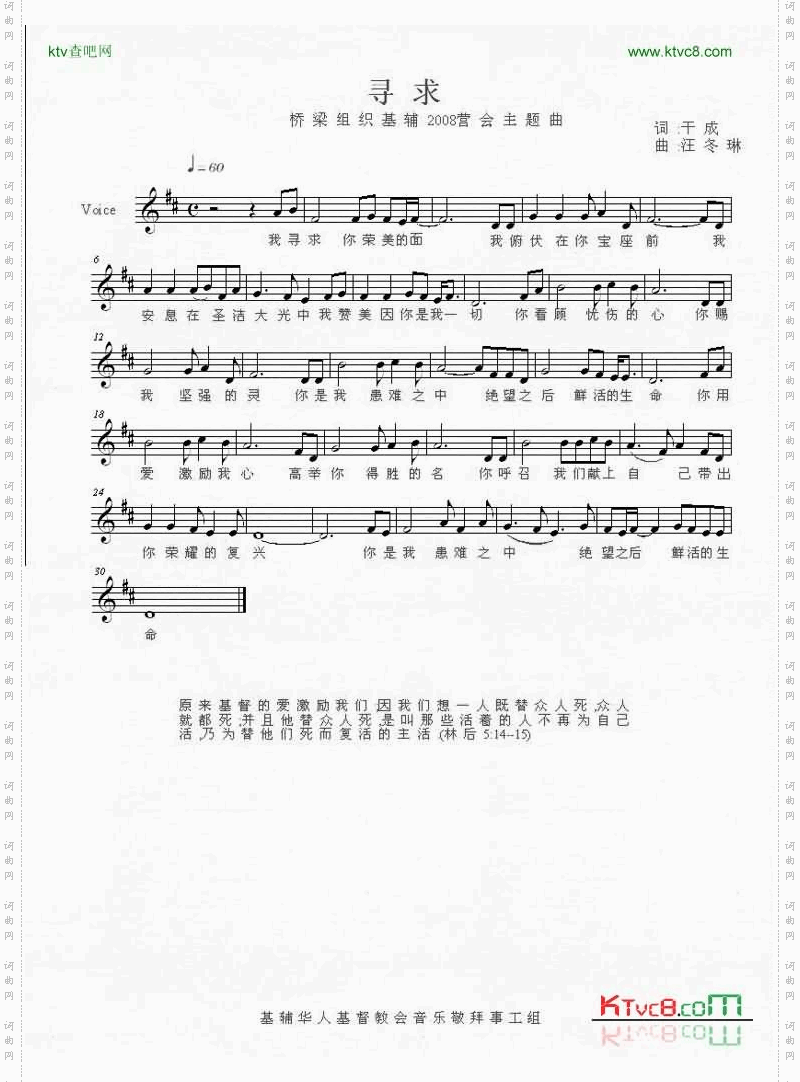 寻求-桥梁组织基辅2008营会主题曲
