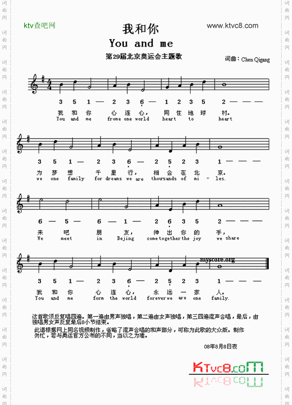 我和你－－奥运主题歌