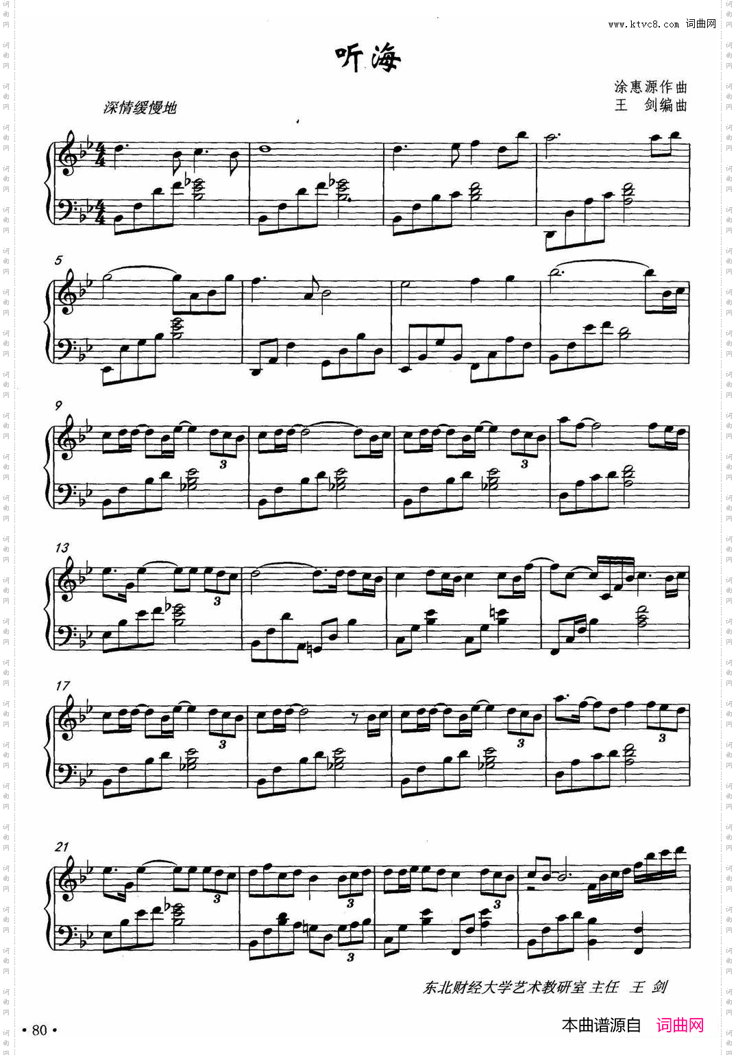 听海涂惠源作曲、王剑编曲