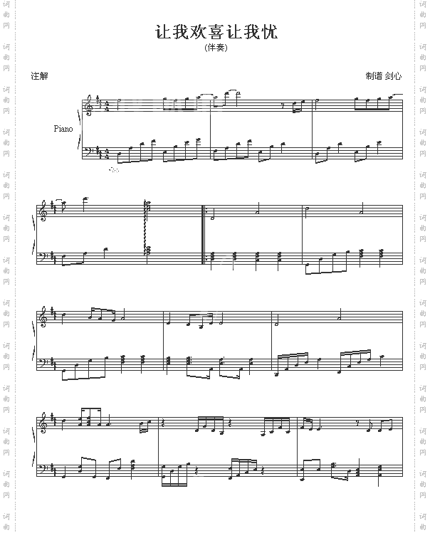 让我欢喜让我忧-伴奏