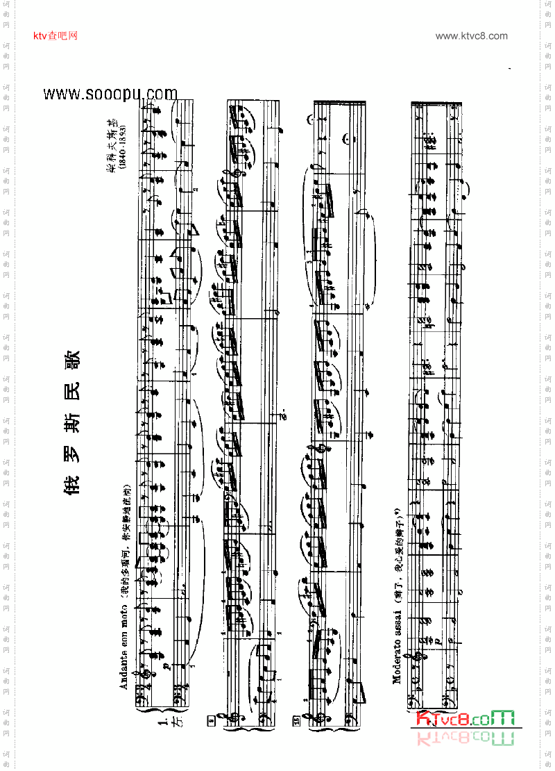 俄罗斯民歌四手联弹键盘类钢琴