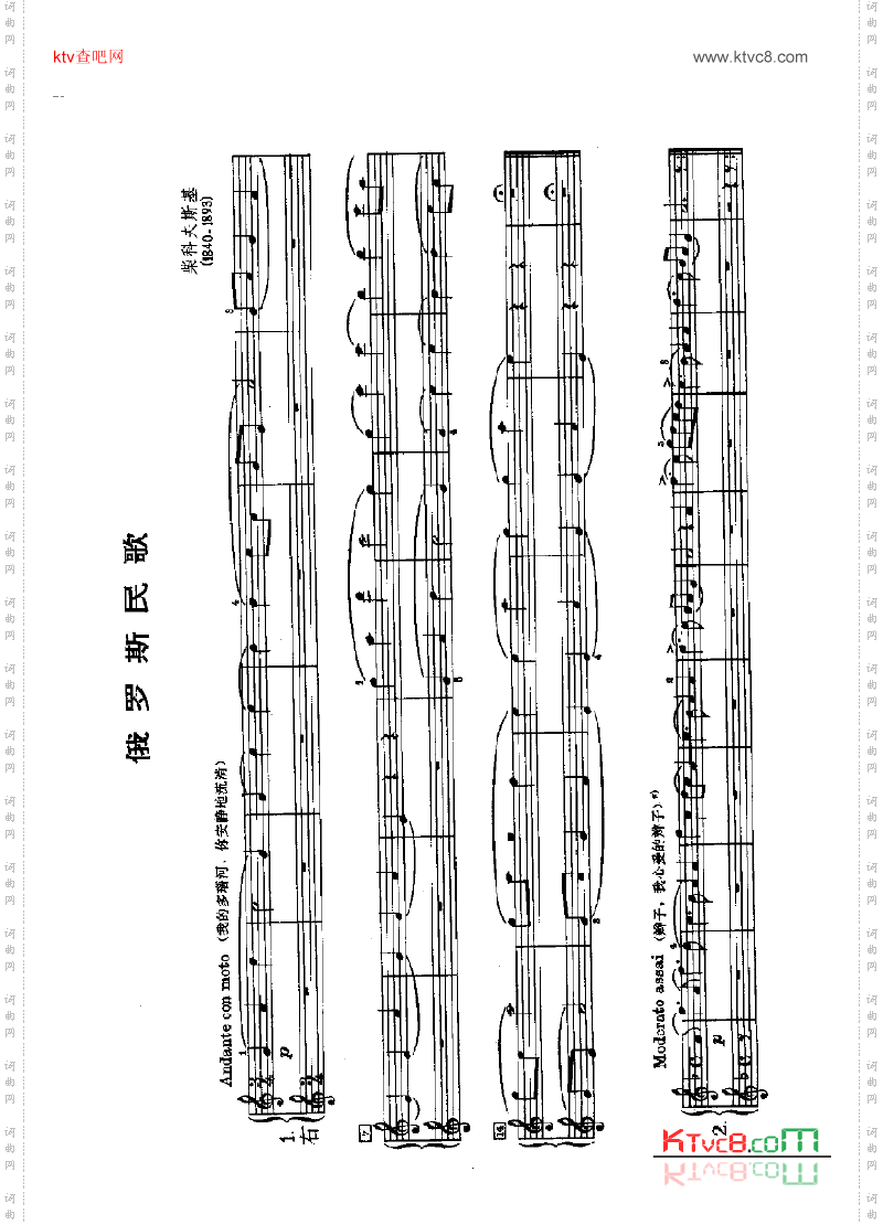 俄罗斯民歌四手联弹键盘类钢琴