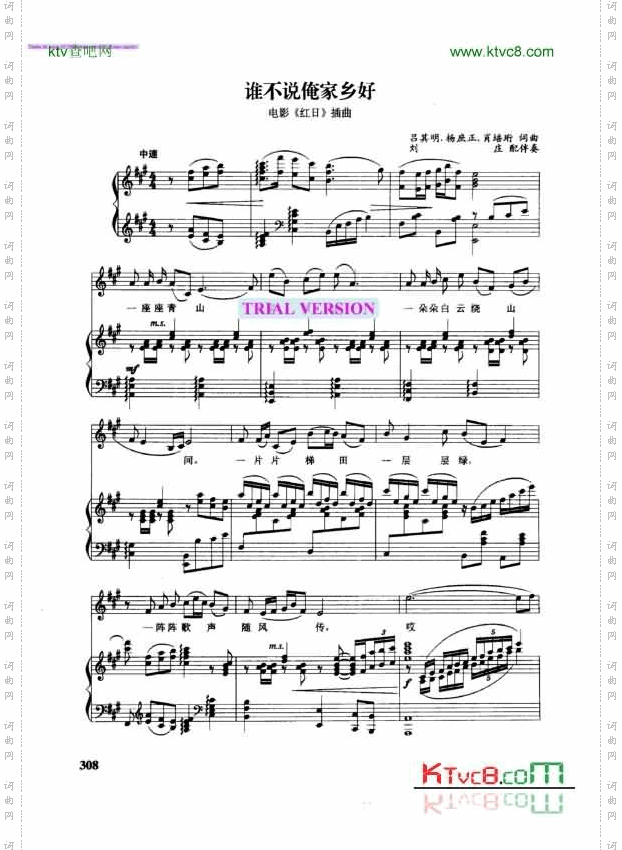 谁不说俺家乡好