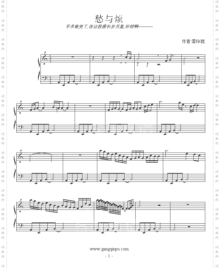 愁与烦