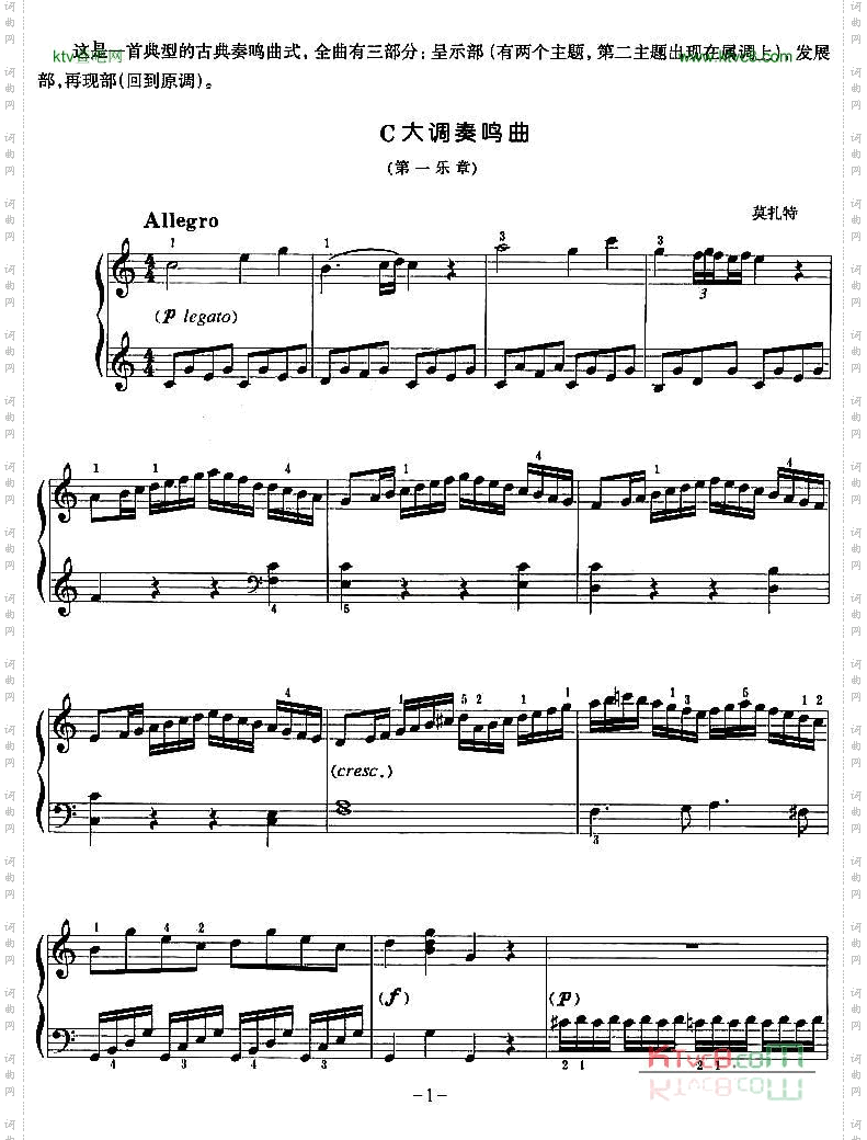 C大调奏鸣曲第一乐章