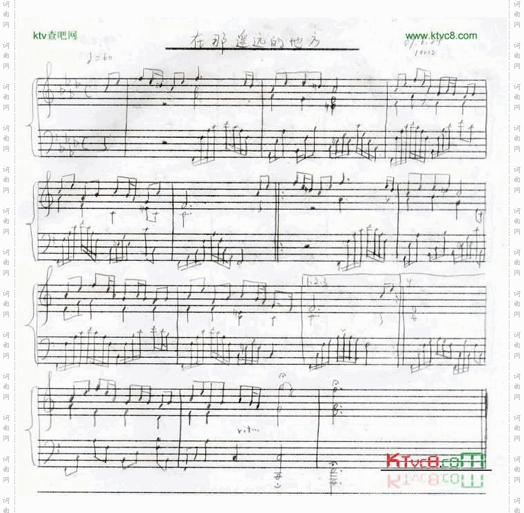 在那遥远的地方简易版