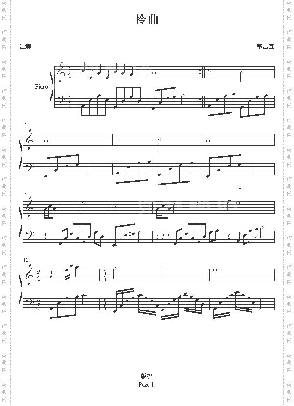 怜曲