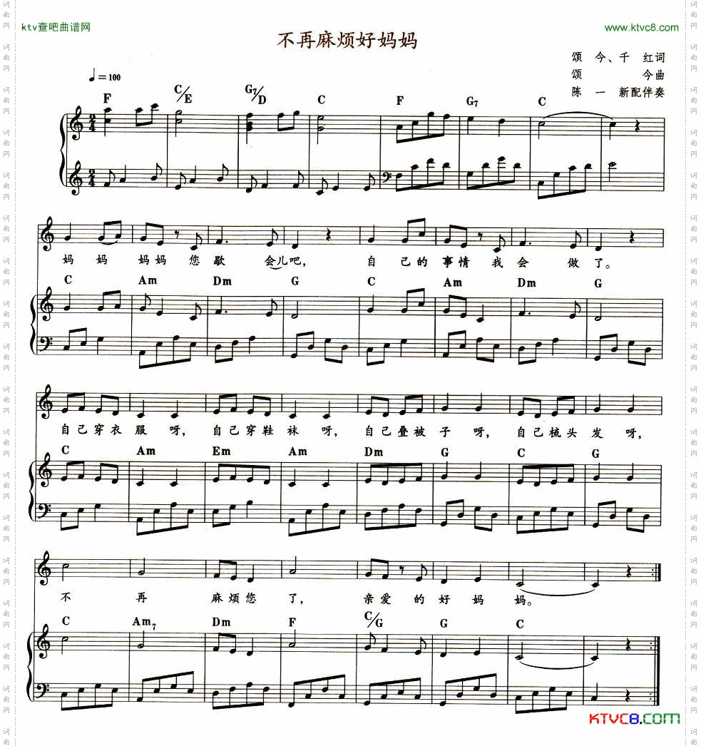不再麻烦好妈妈钢琴伴奏