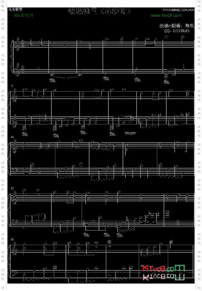 歌唱祖国林妙可