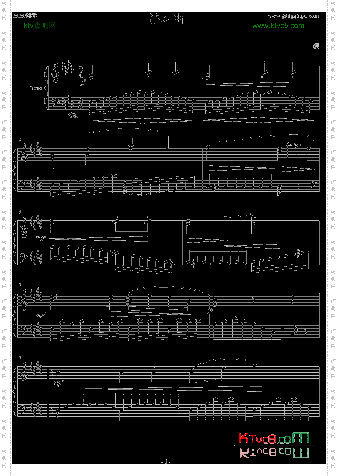 练习曲