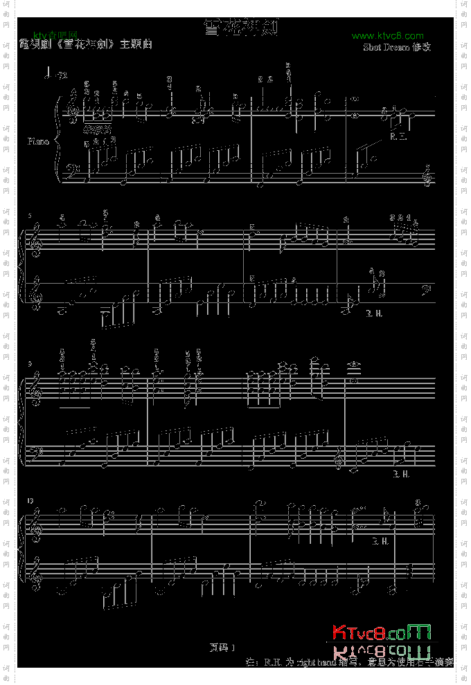 雪花神剑-演奏版含指法