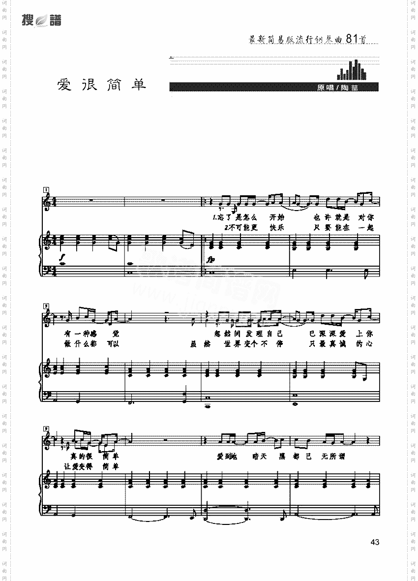 爱很简单歌曲类钢琴伴奏谱