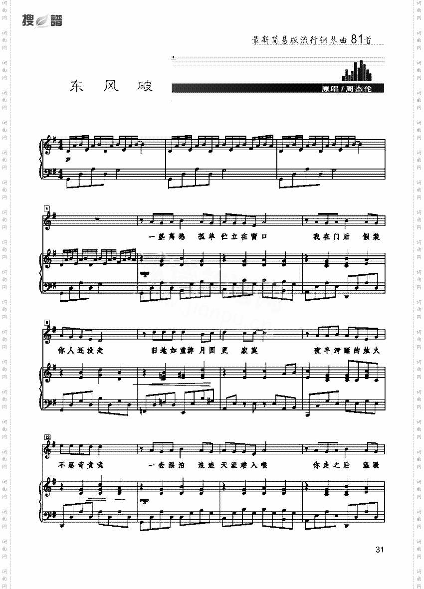 东风破歌曲类钢琴伴奏谱