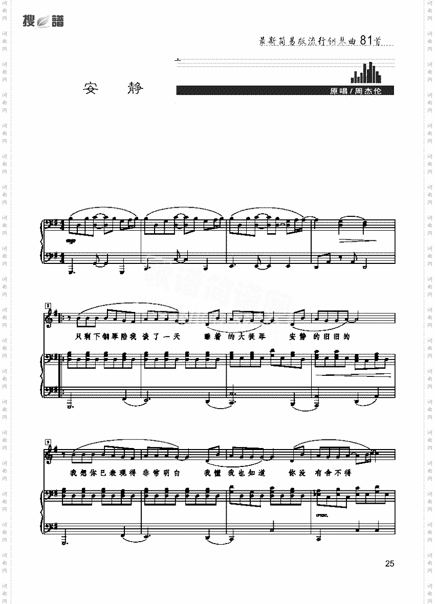 安静歌曲类钢琴伴奏谱