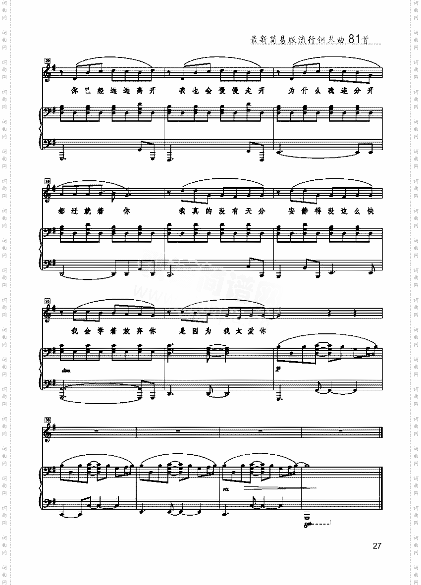 安静歌曲类钢琴伴奏谱