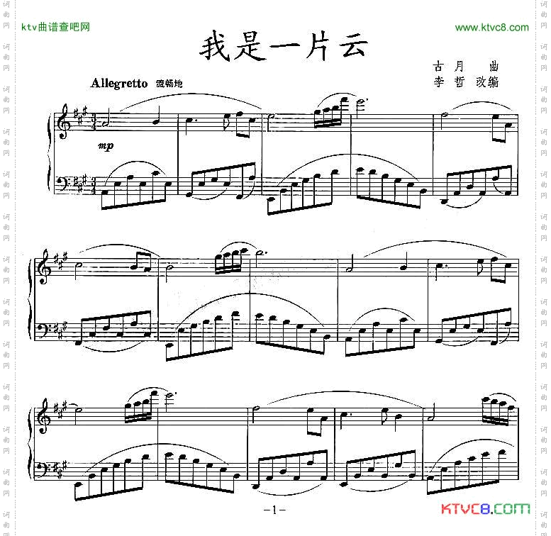 我是一片云