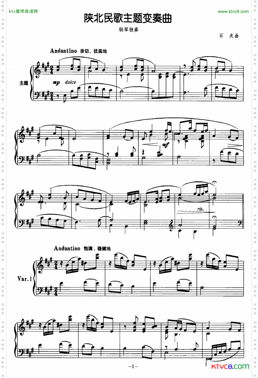 陕北民歌主题变奏曲石夫作曲版