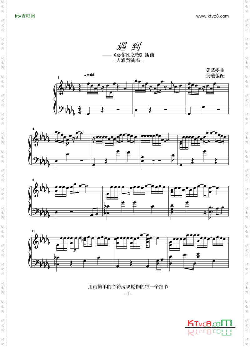 遇到降D调