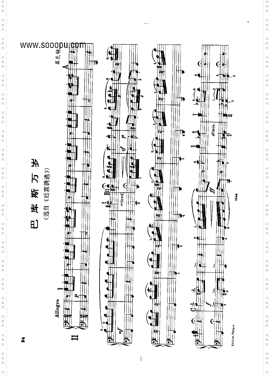 巴库斯万岁四手联弹键盘类钢琴