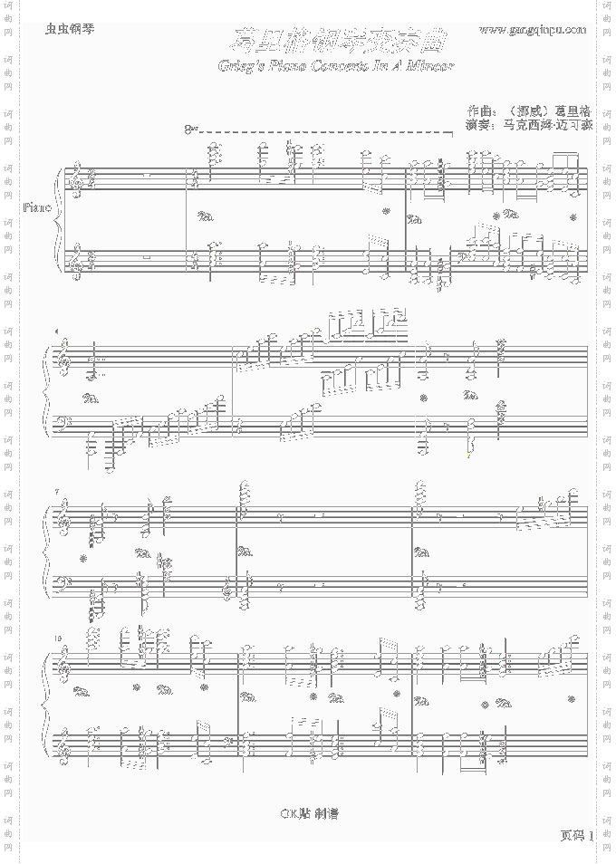 葛里格钢琴协奏曲