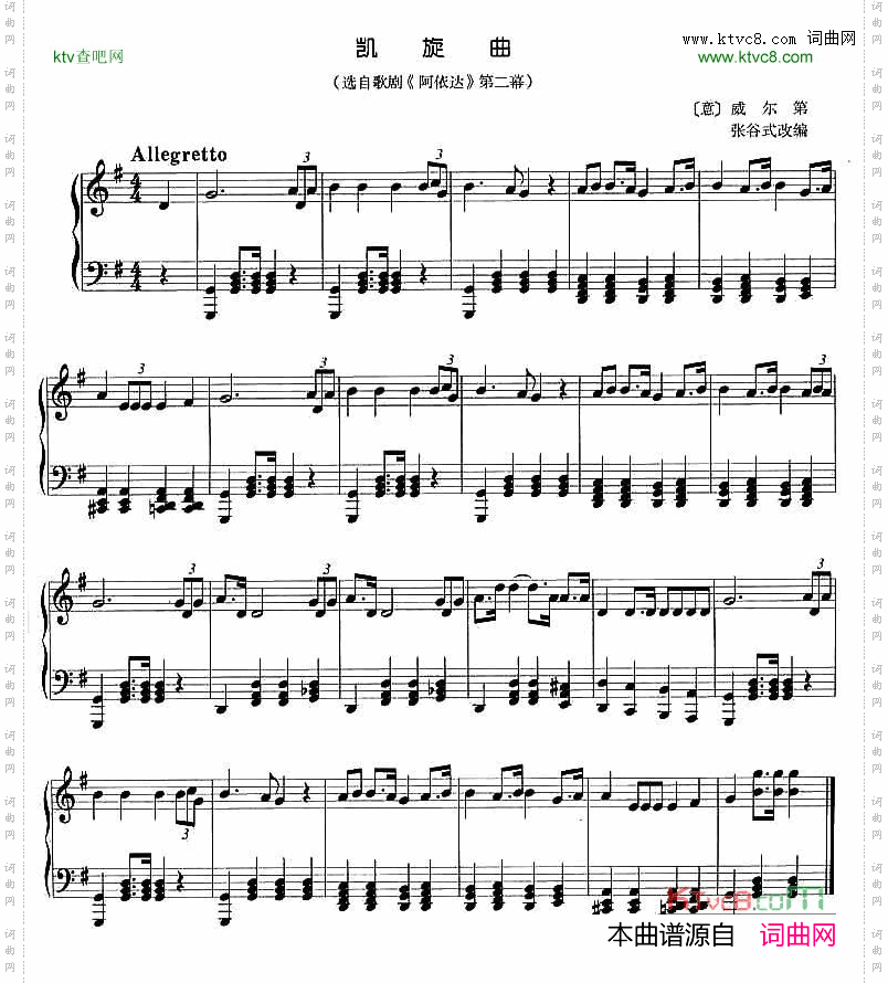 凯旋曲