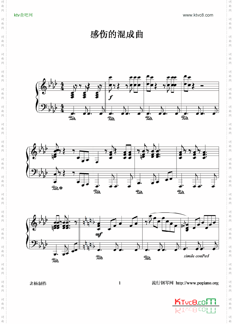 感伤的混成曲