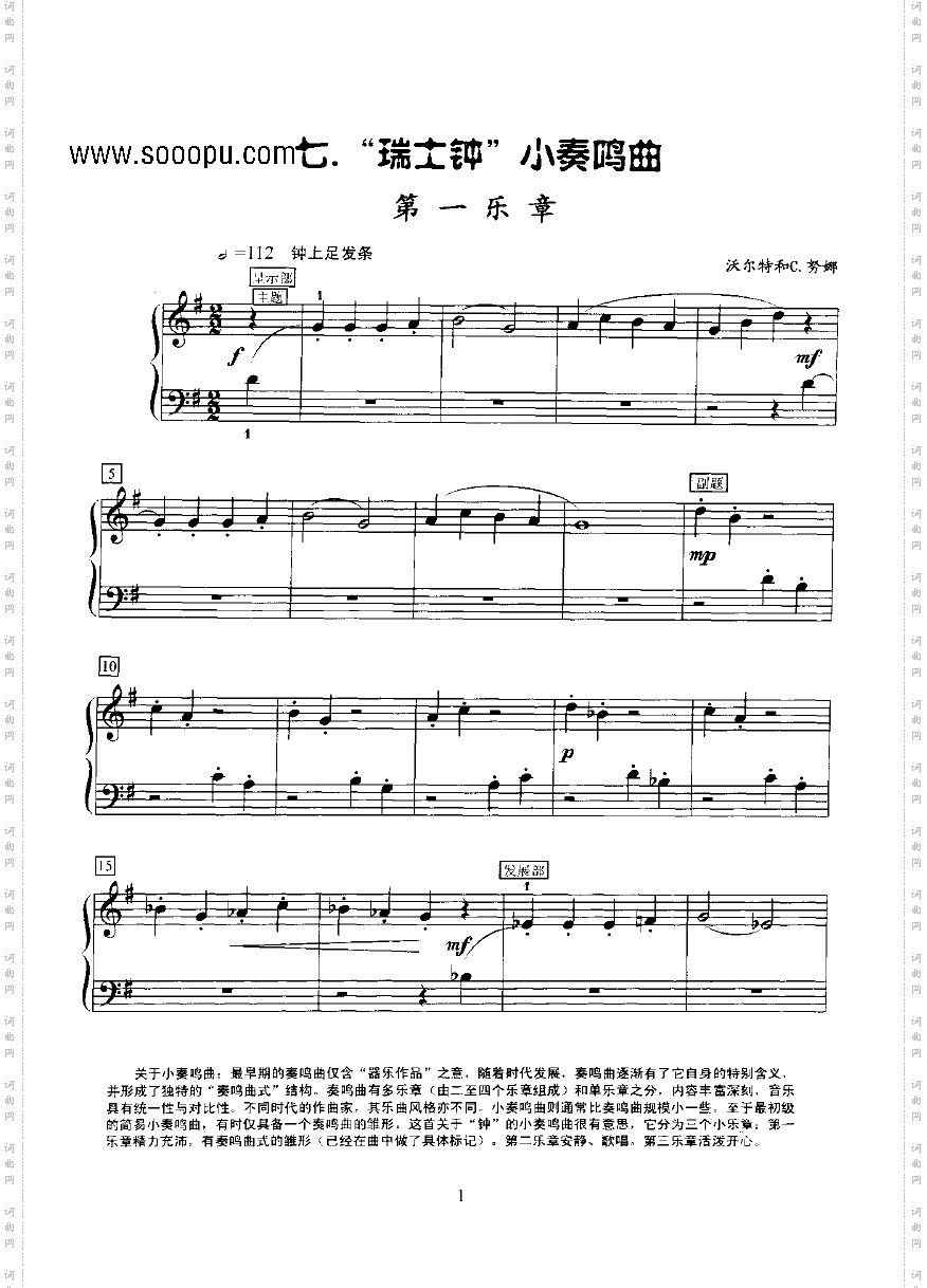 瑞士钟小奏鸣曲键盘类钢琴