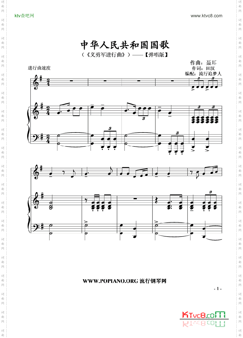 中华人民共和国国歌