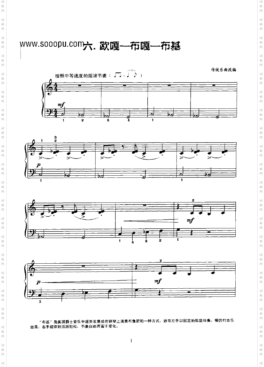 欧嘎－布嘎－布基键盘类钢琴