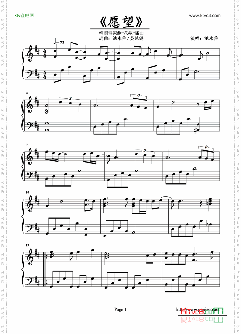 愿望--韩国电视剧“花嫁”插曲