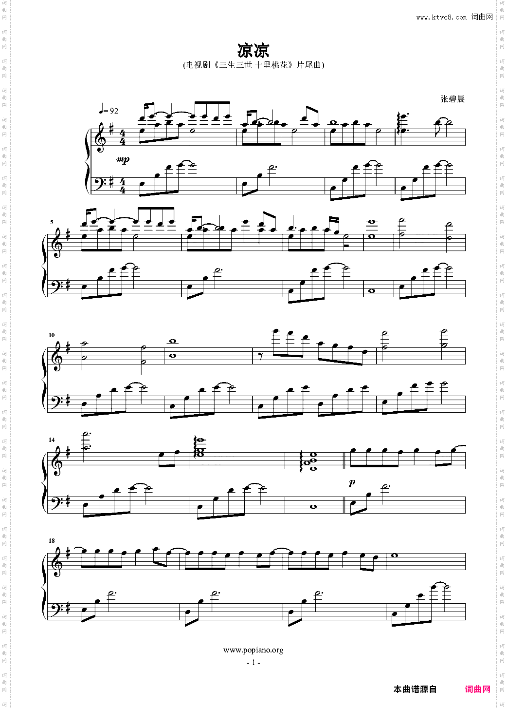 凉凉 华丽演奏版