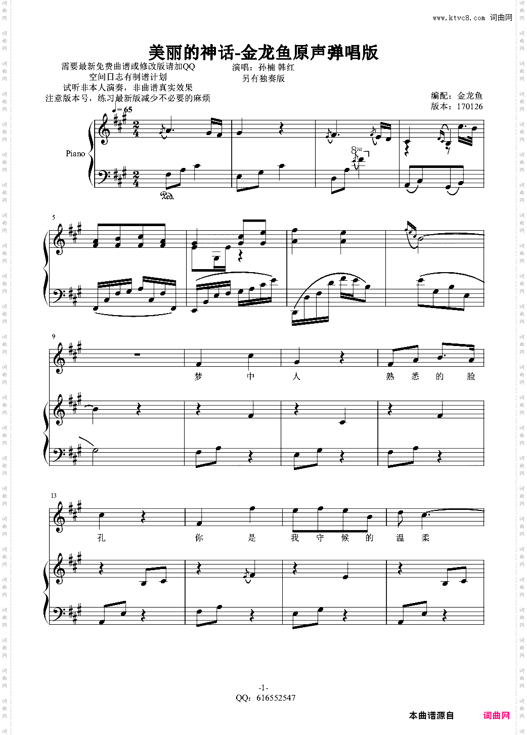 美丽的神话-金龙鱼原声弹唱版170130