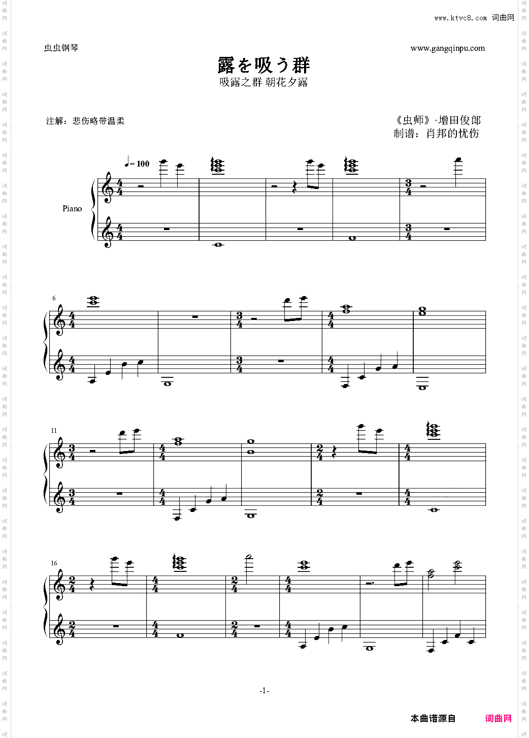 露を吸う群-虫师 尽量还原曲风