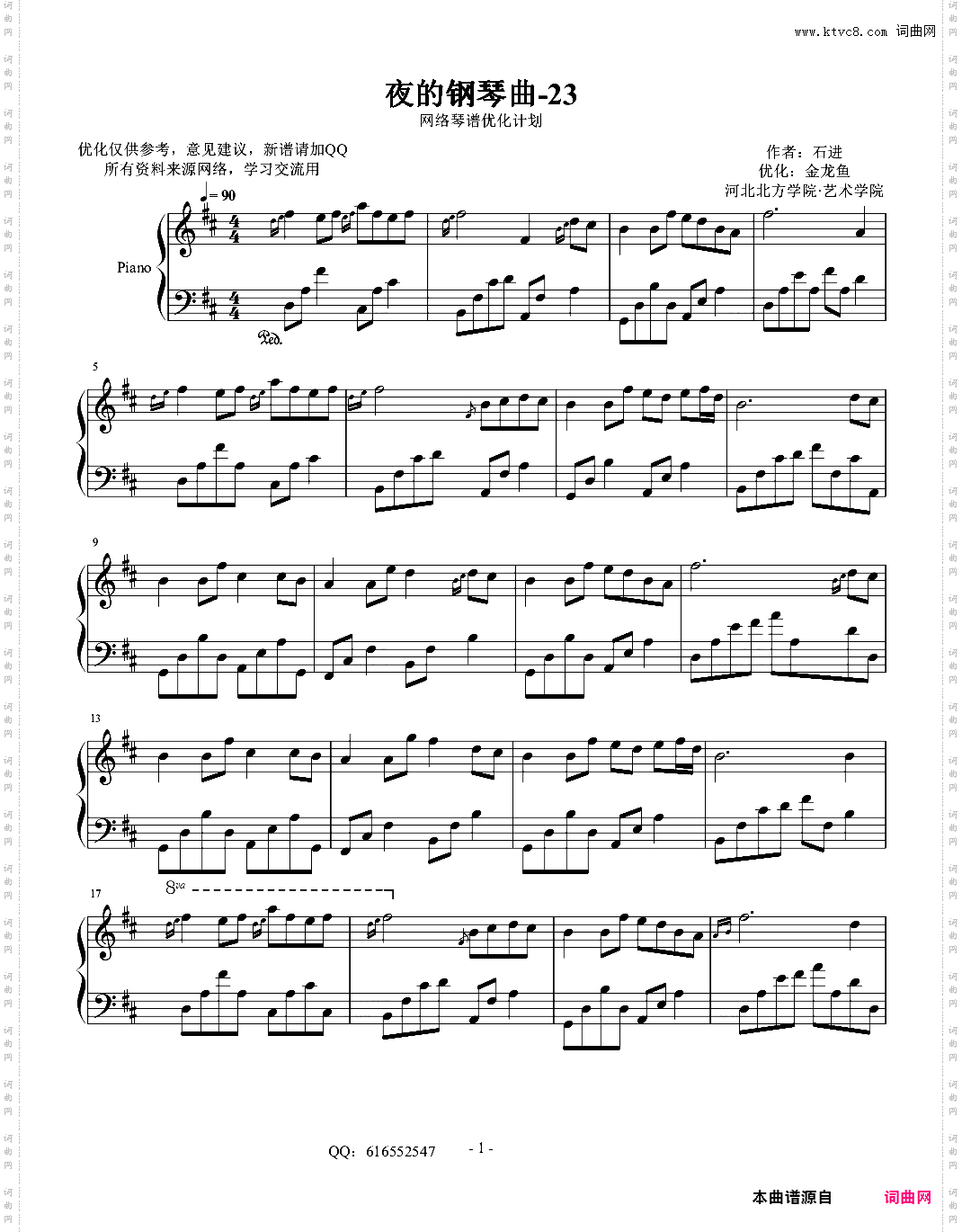 夜的钢琴曲23-金龙鱼优化版