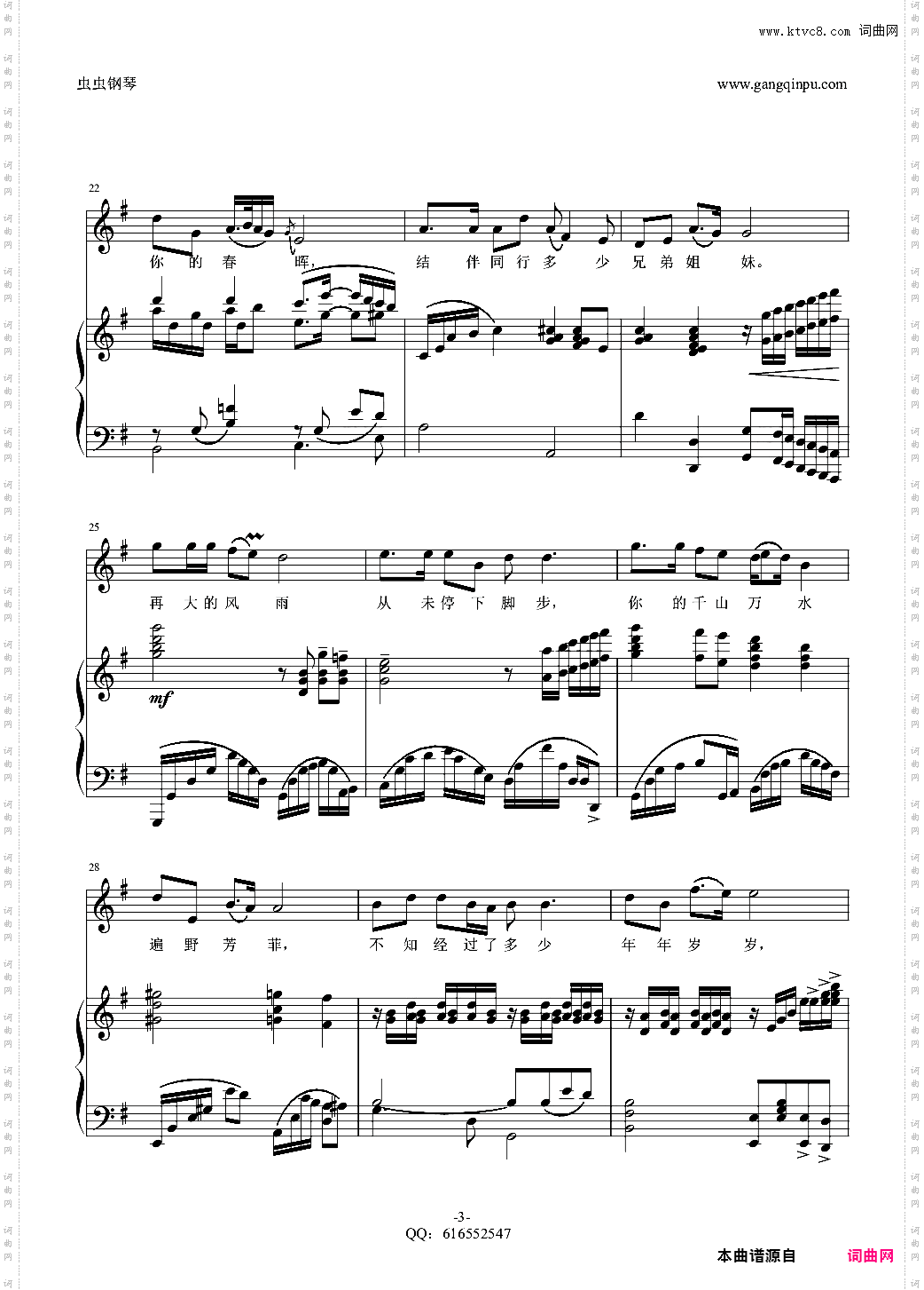 祖国之恋-金龙鱼钢琴伴奏170106