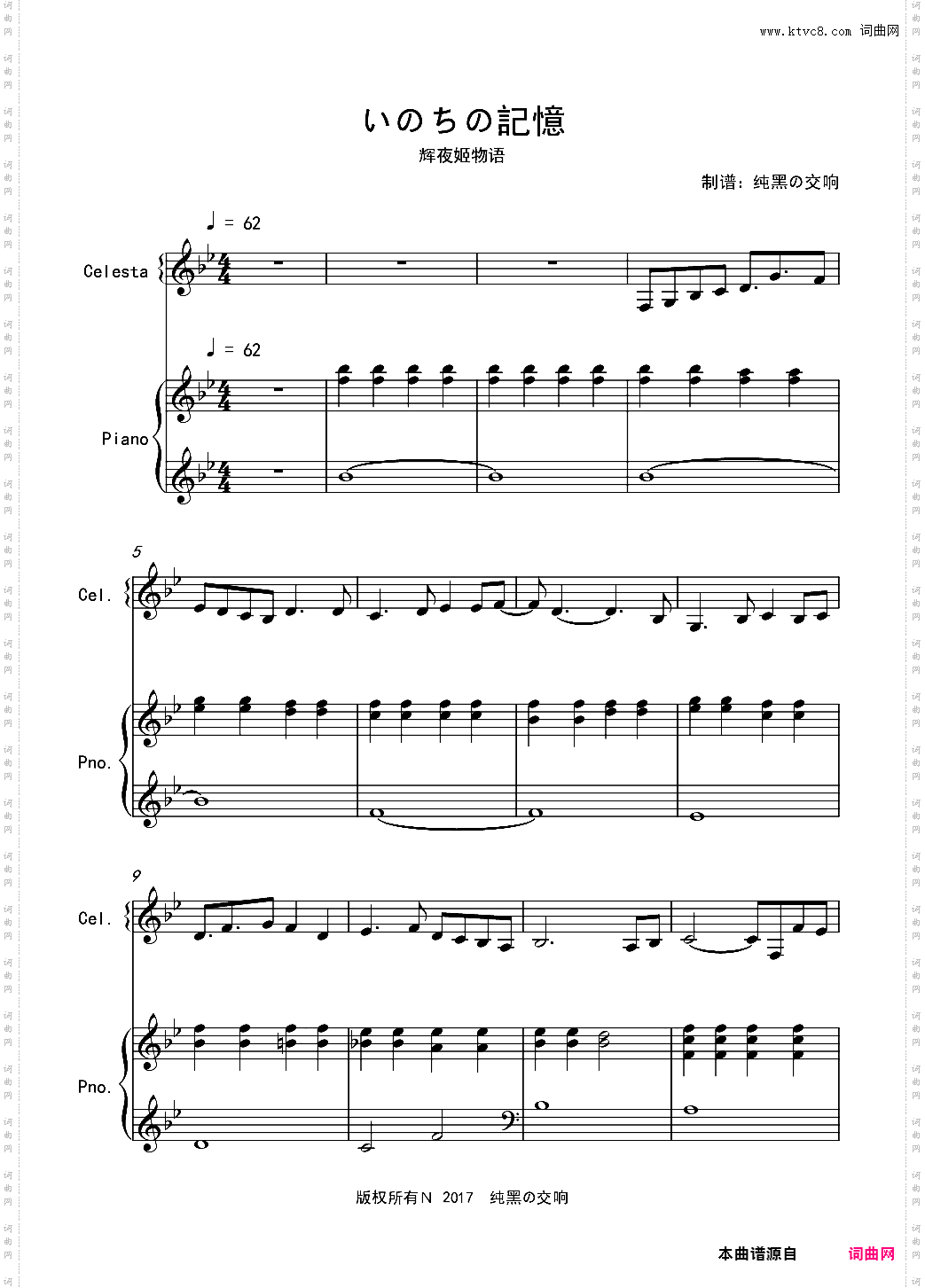 いのちの記憶-辉夜姬物语