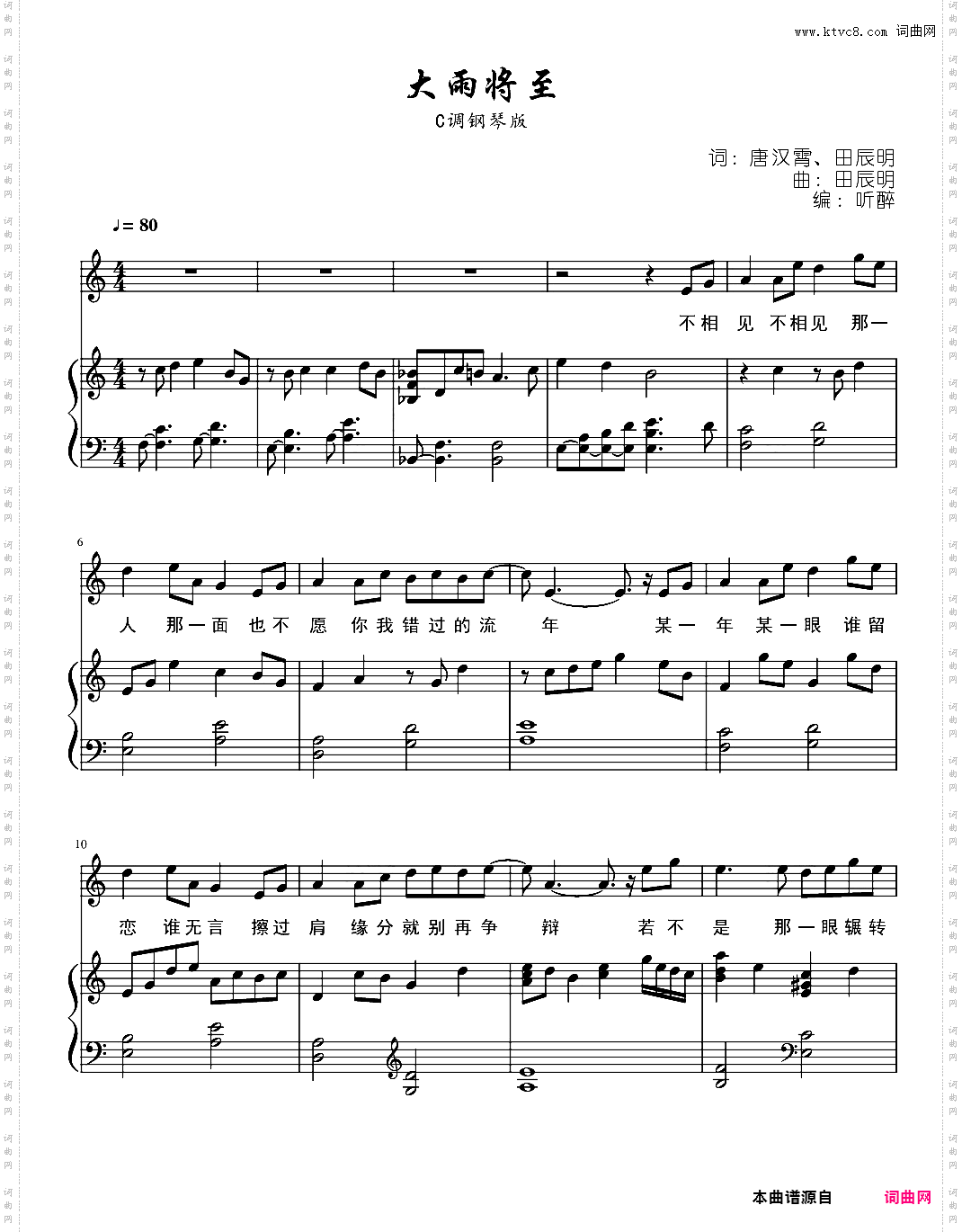 大雨将至C调钢琴版 