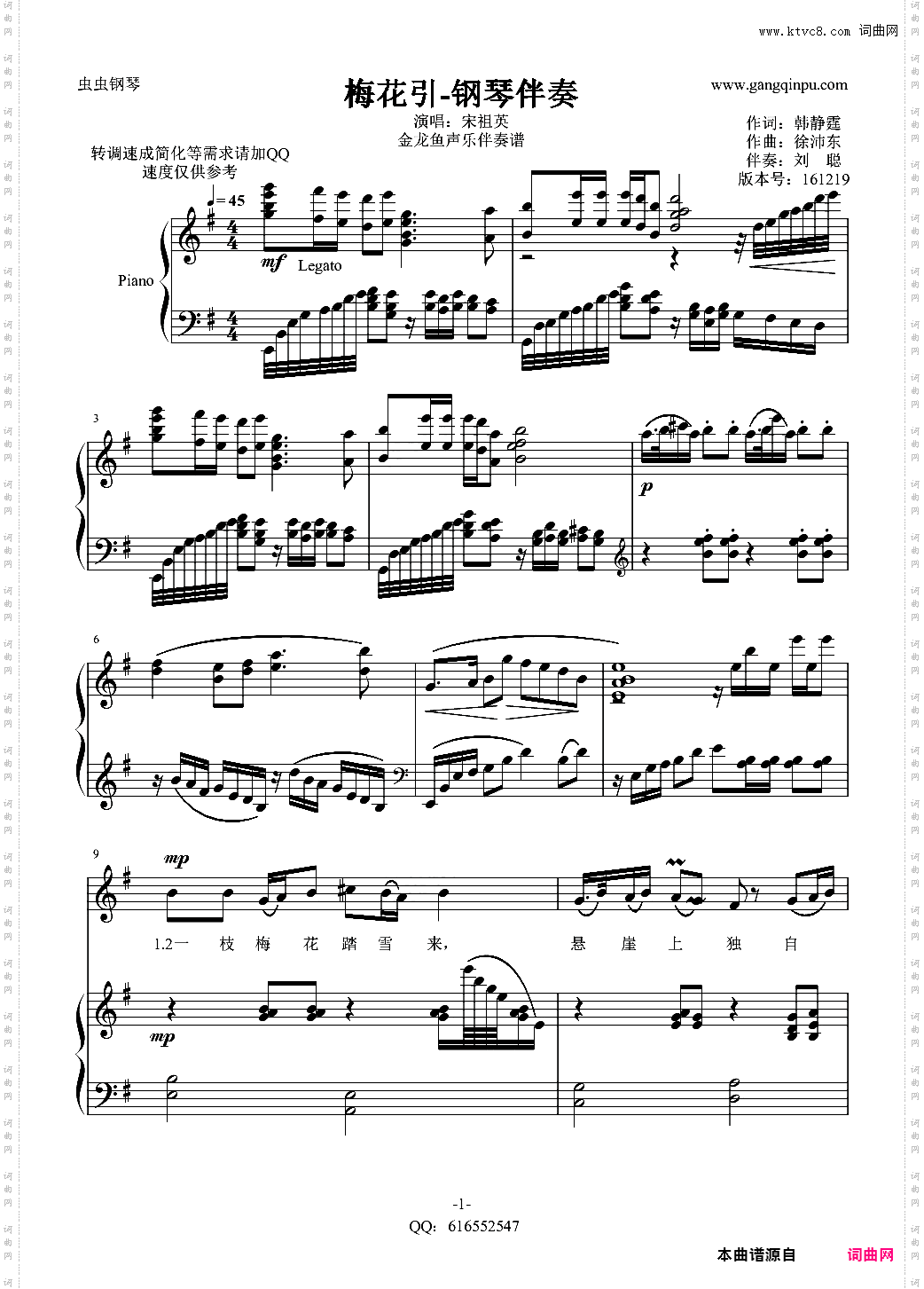 梅花引-金龙鱼钢琴伴奏161219