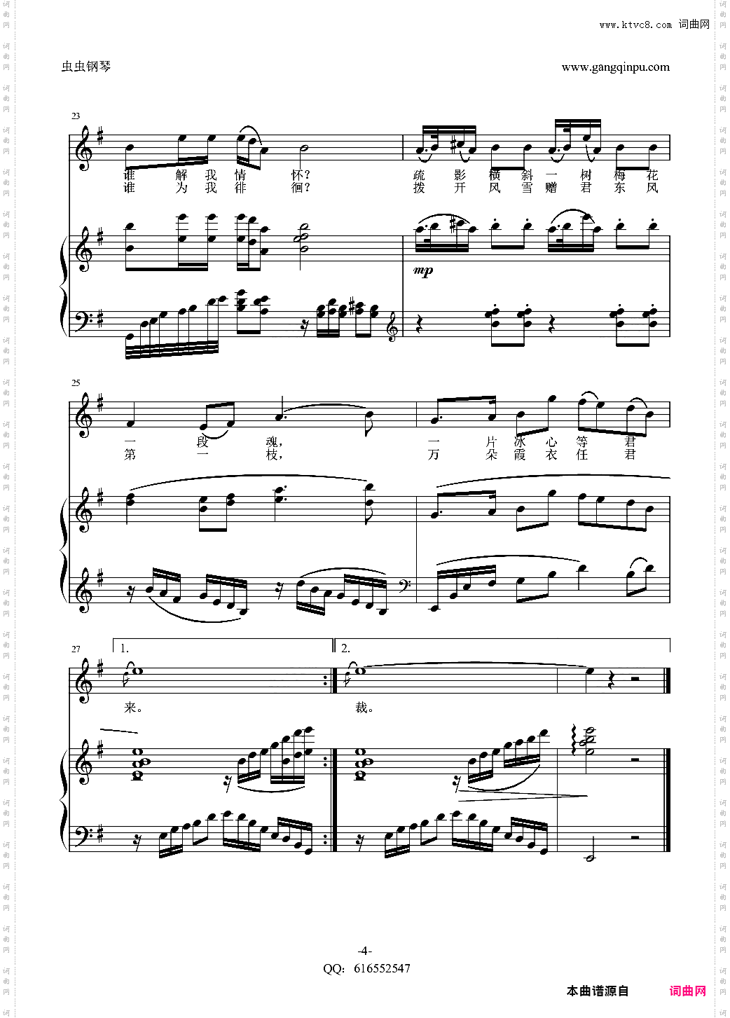 梅花引-金龙鱼钢琴伴奏161219