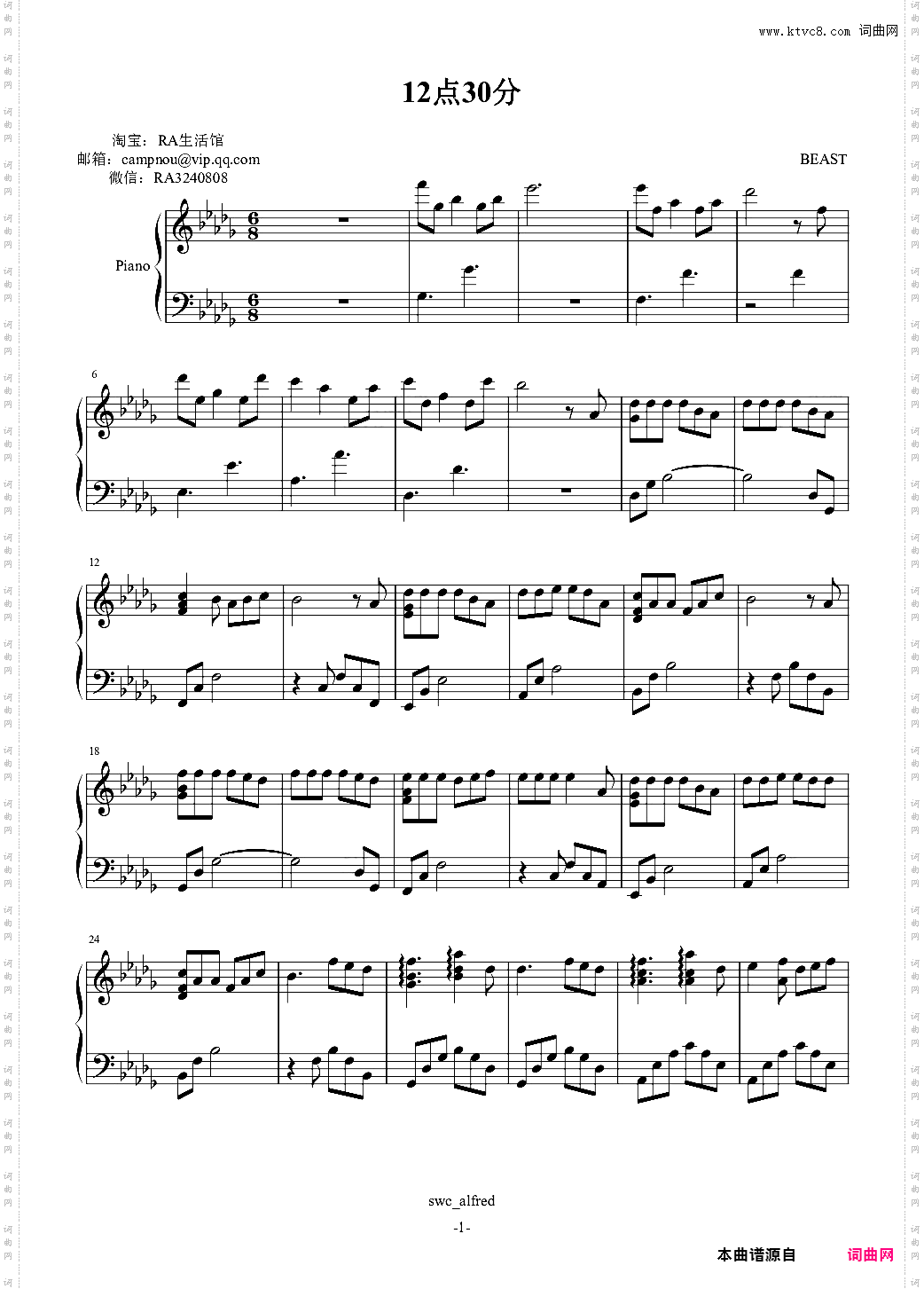 12点30分