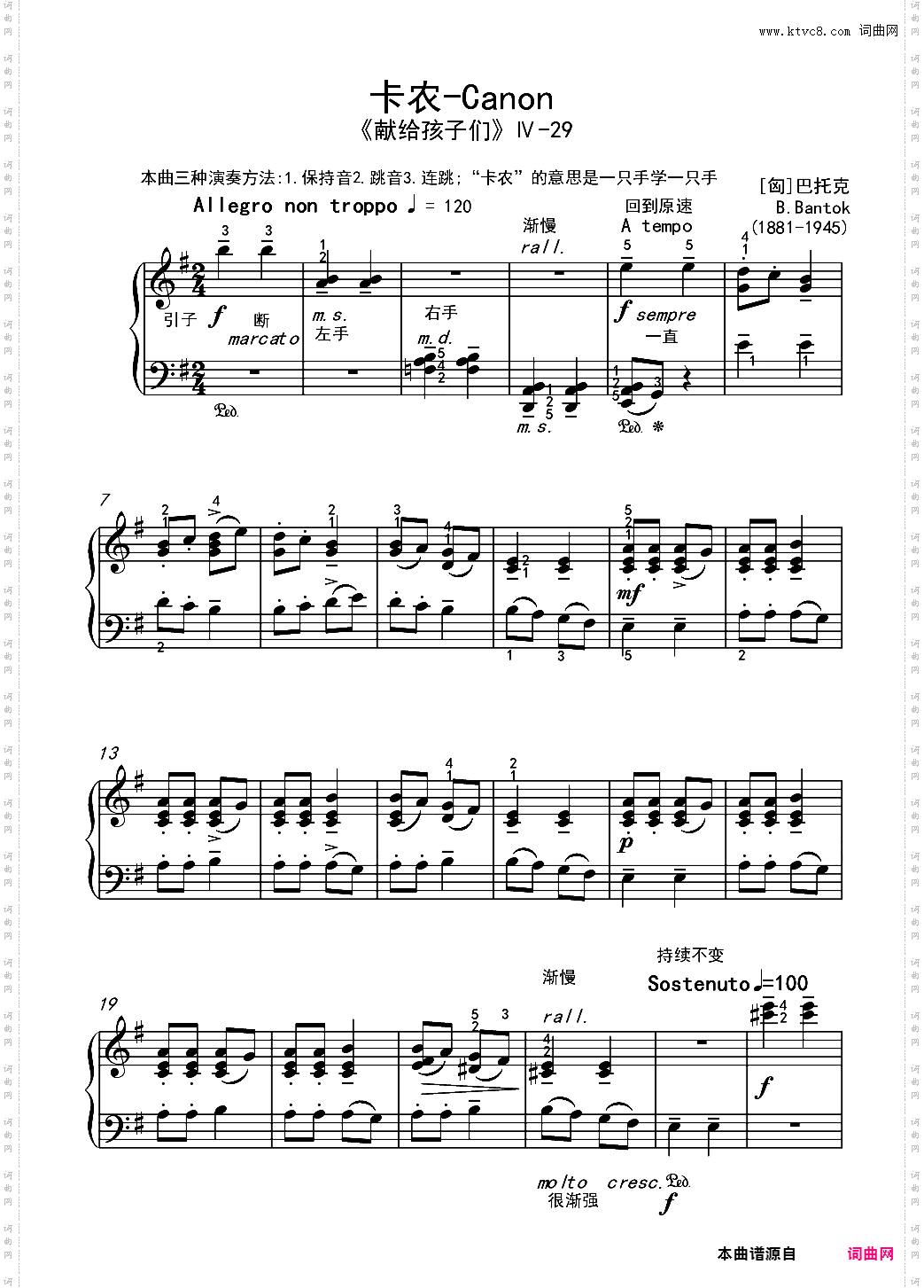 巴托克-卡农-钢琴4级