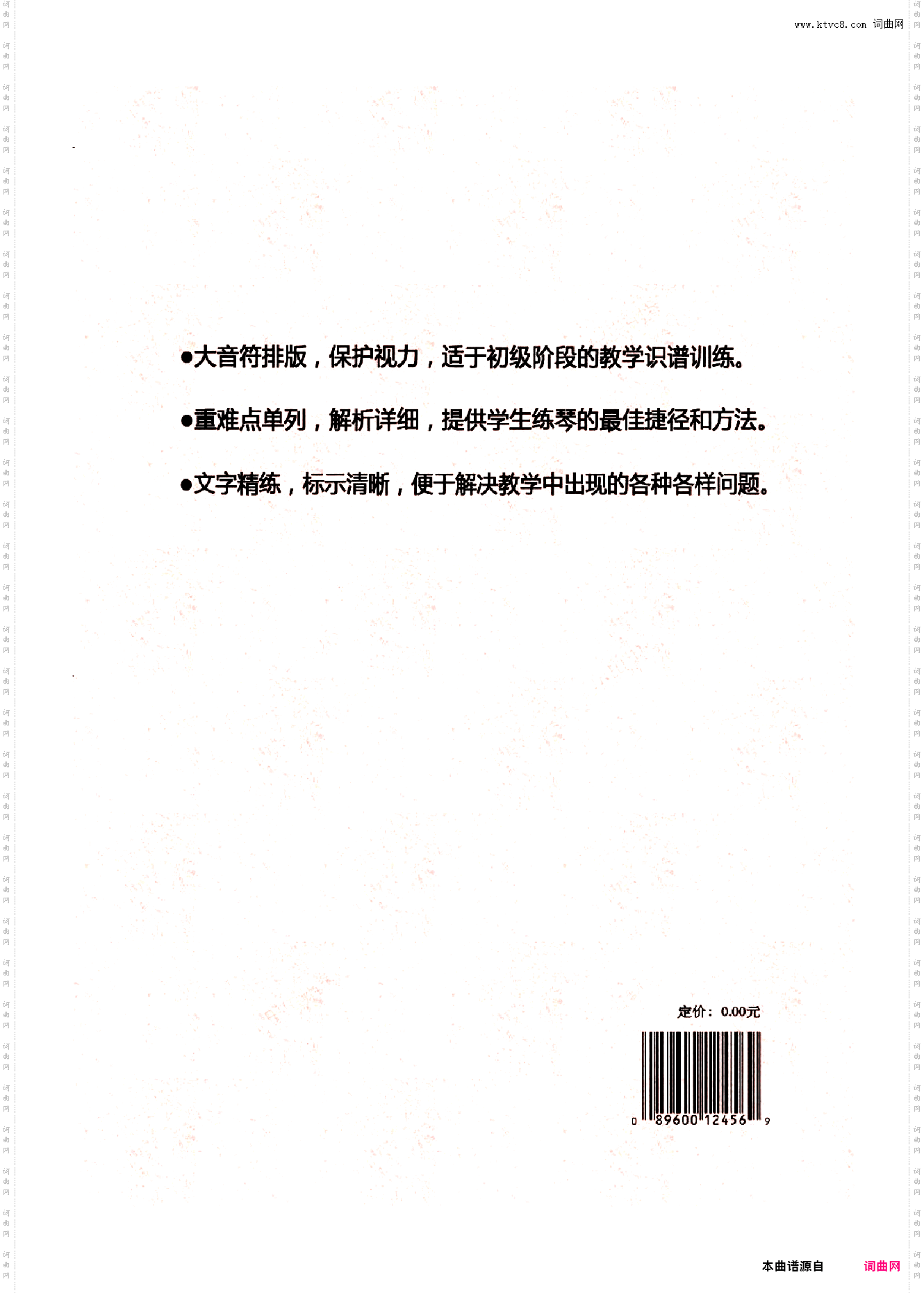 车尔尼599实用教学版-金龙鱼全本