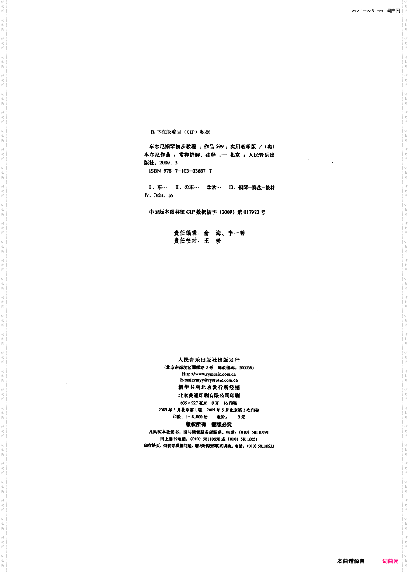 车尔尼599实用教学版-金龙鱼全本