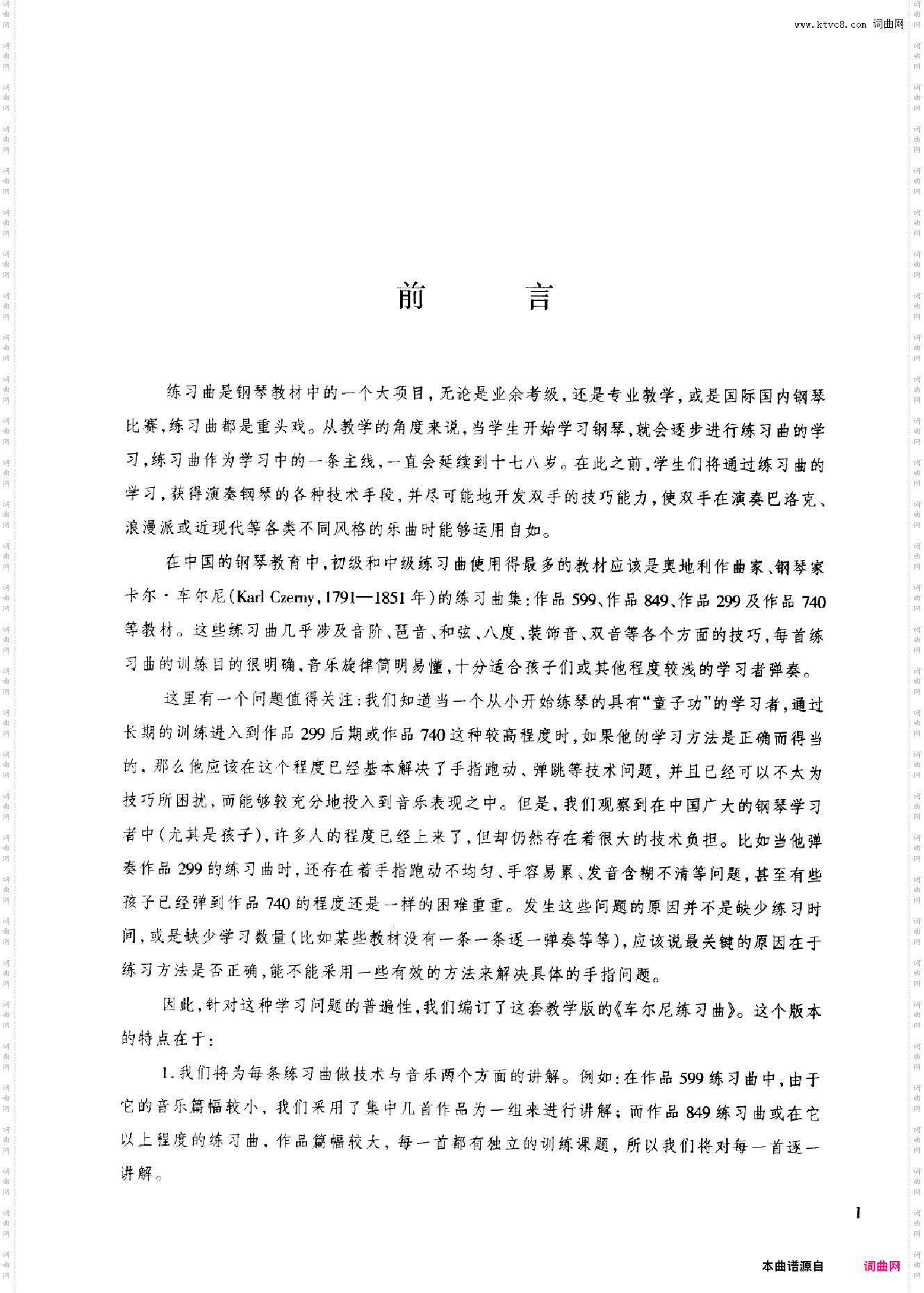 车尔尼599实用教学版-金龙鱼全本
