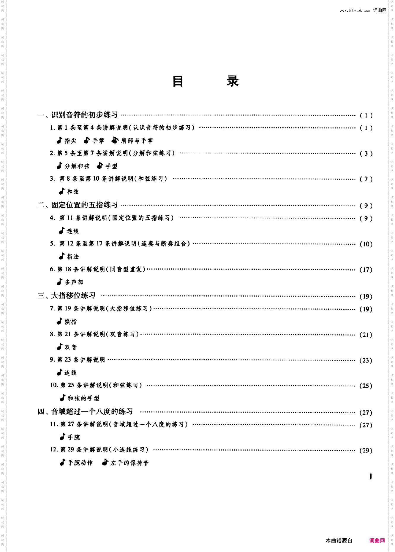 车尔尼599实用教学版-金龙鱼全本