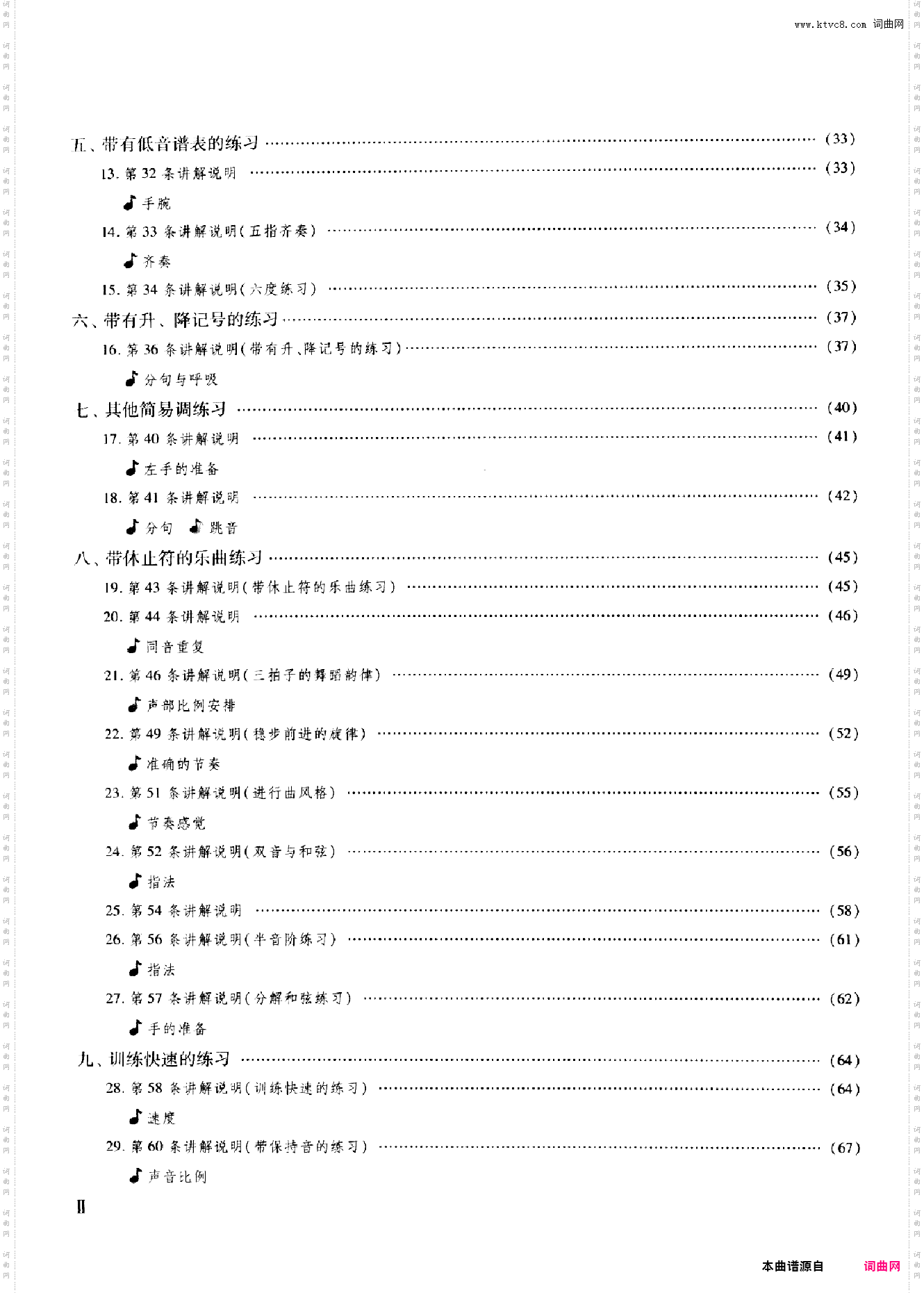 车尔尼599实用教学版-金龙鱼全本