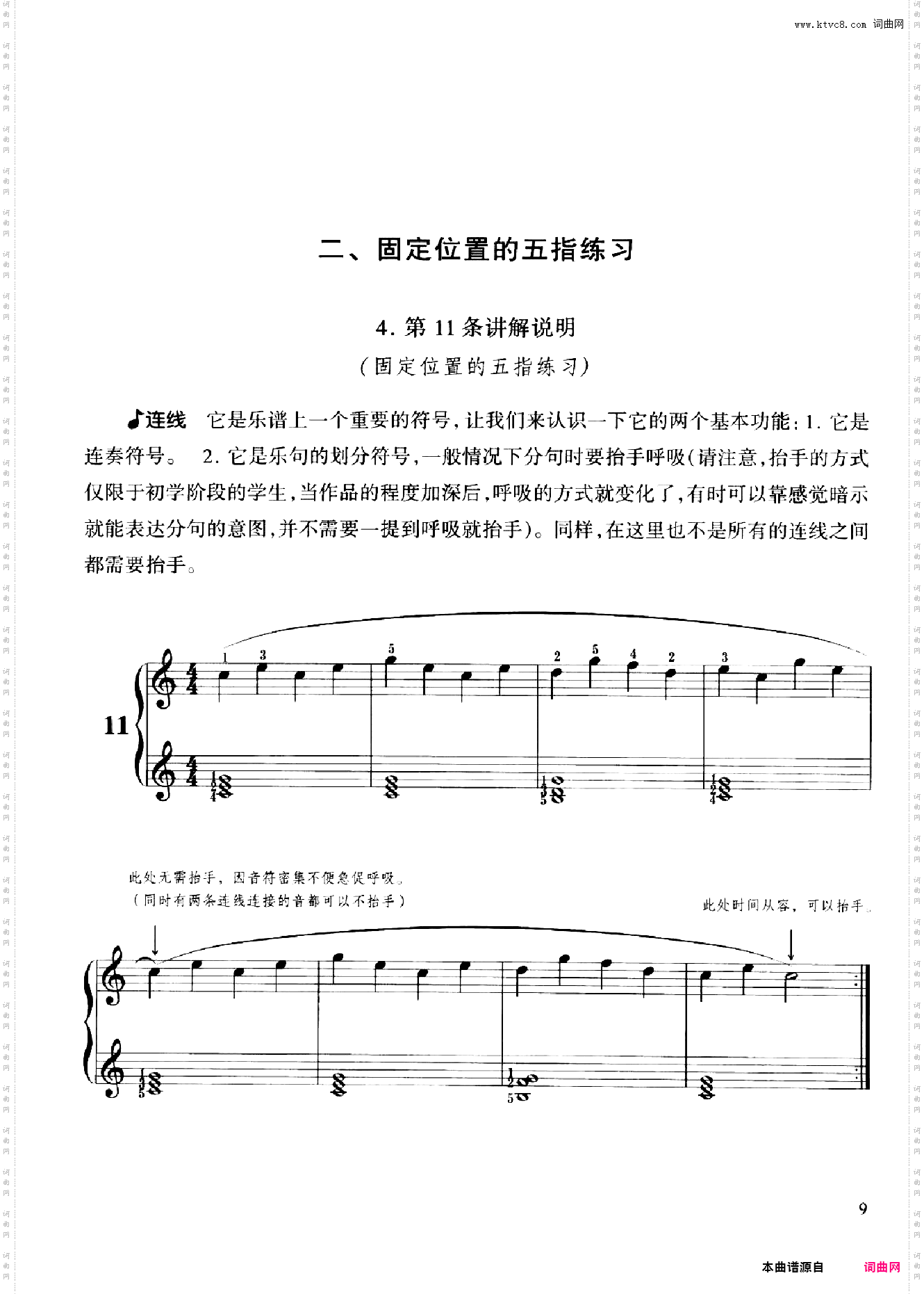 车尔尼599实用教学版-金龙鱼全本