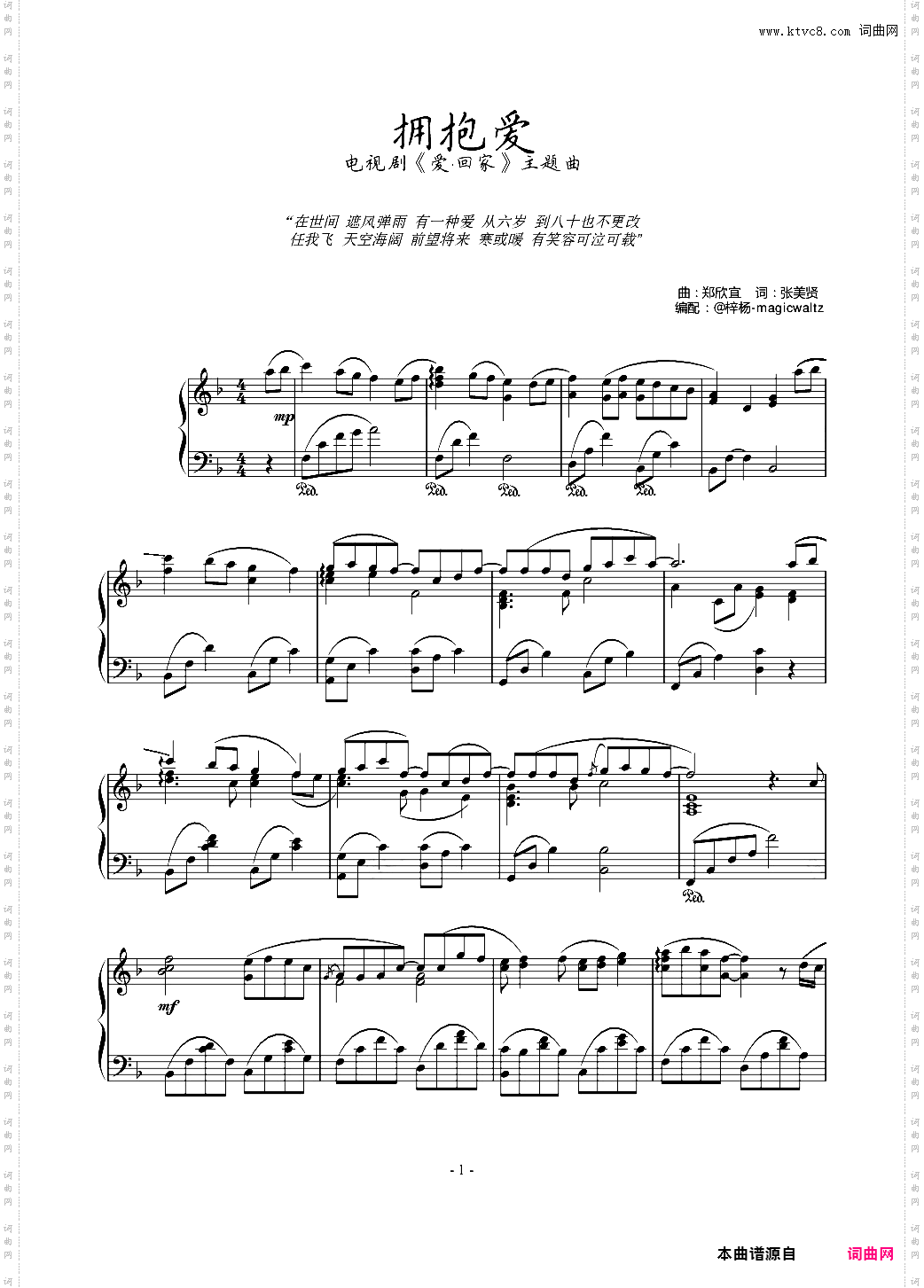 拥抱爱《爱回家主题曲》郑欣宜